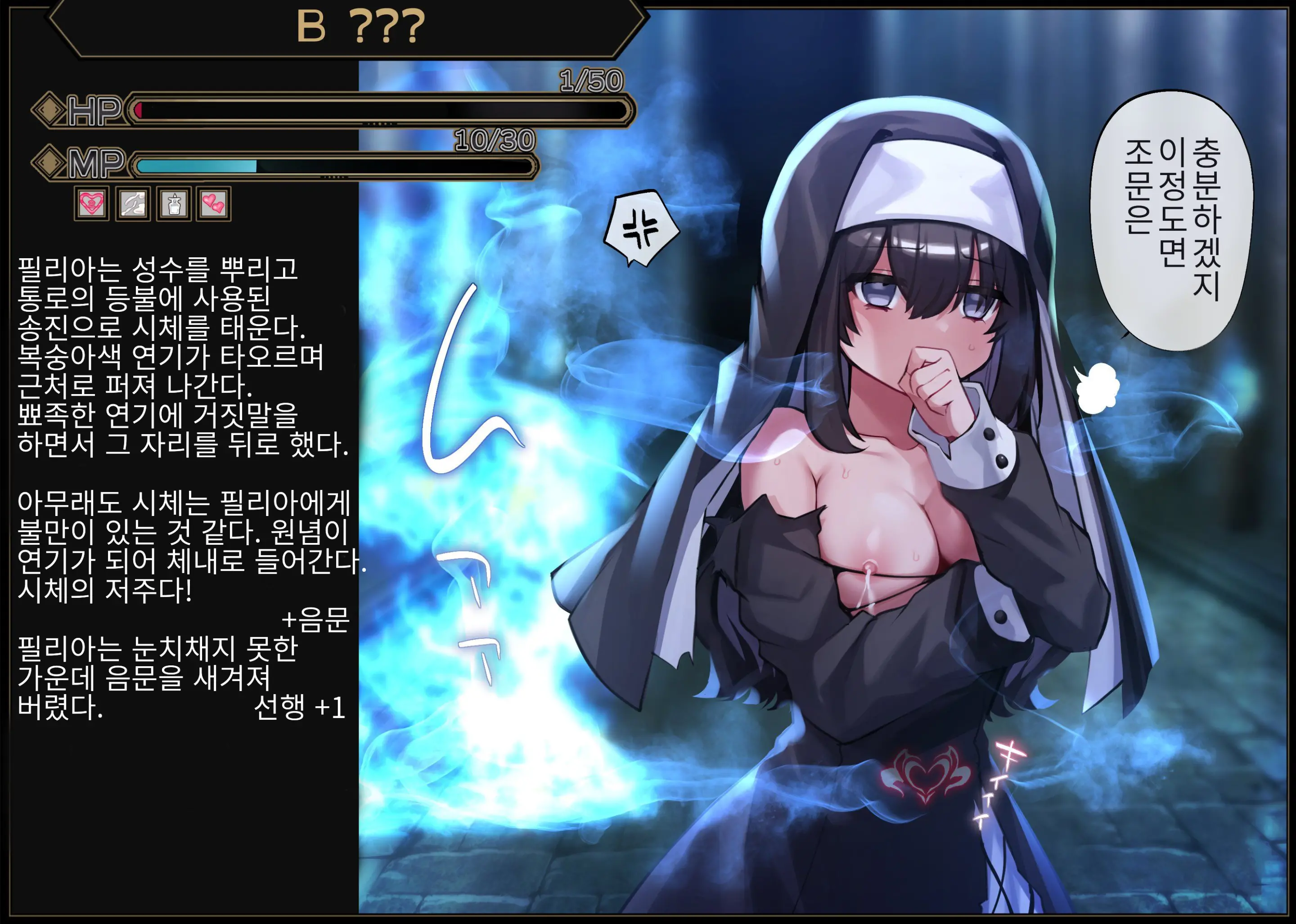 Sister In Ero Trap Dungeon | 시스터 In 에로트랩 던전